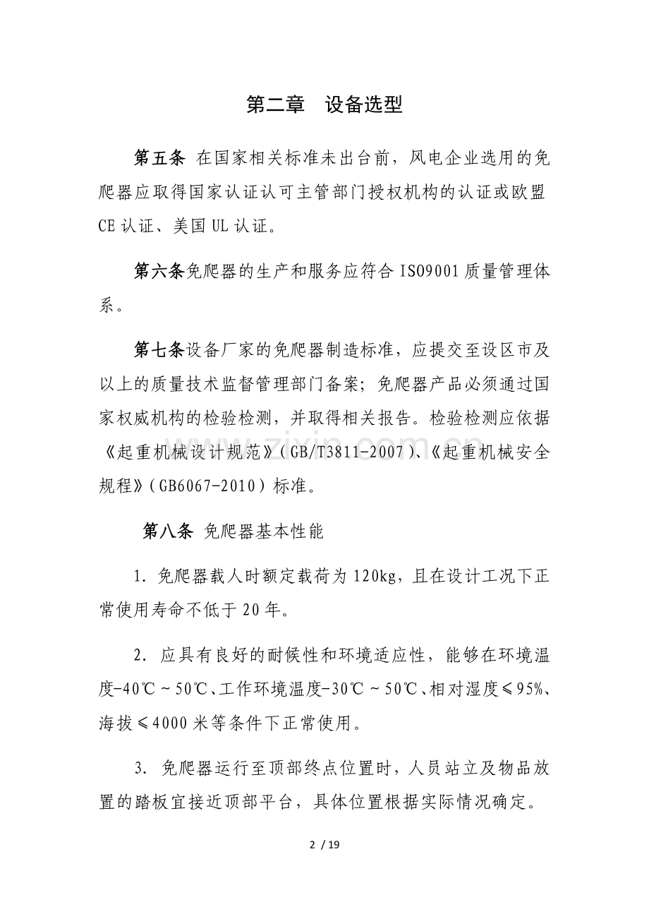 中国国电集团公司风电机组免爬器管理规定.doc_第2页