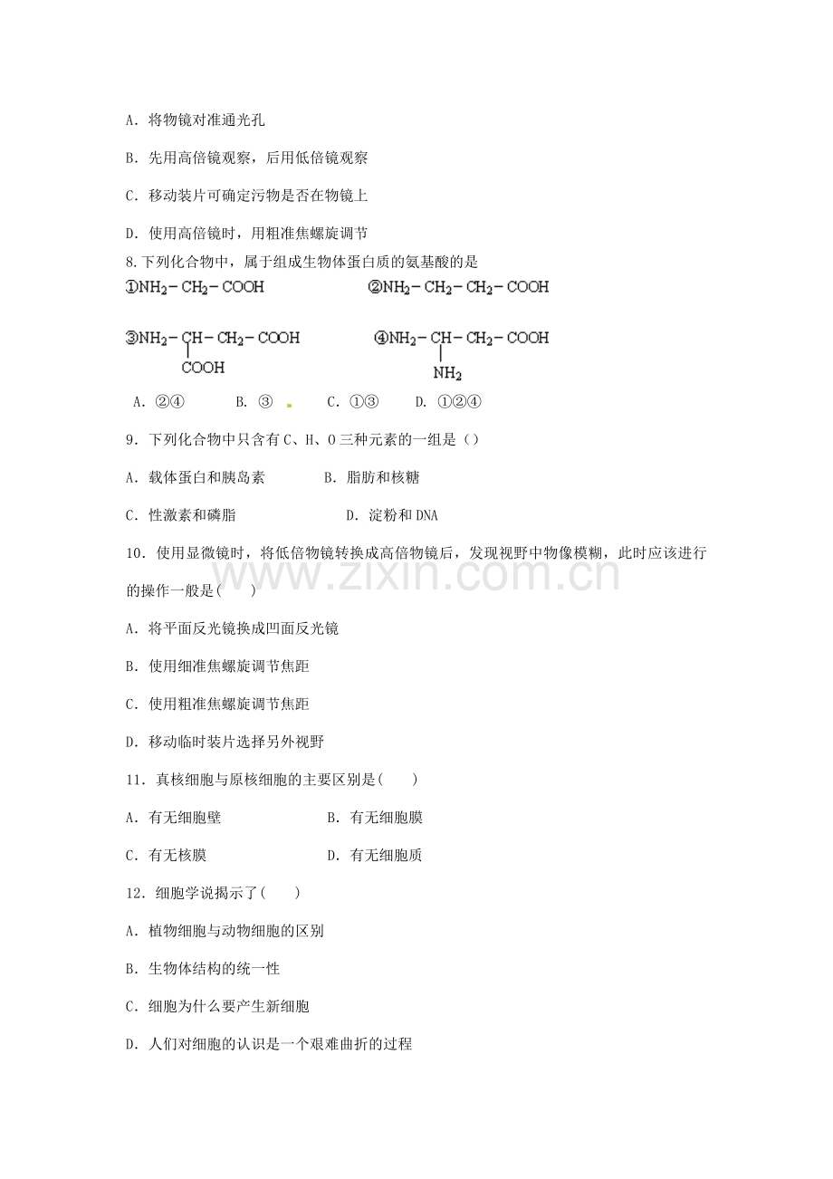 高一生物上学期第一次月考试题25.doc_第2页