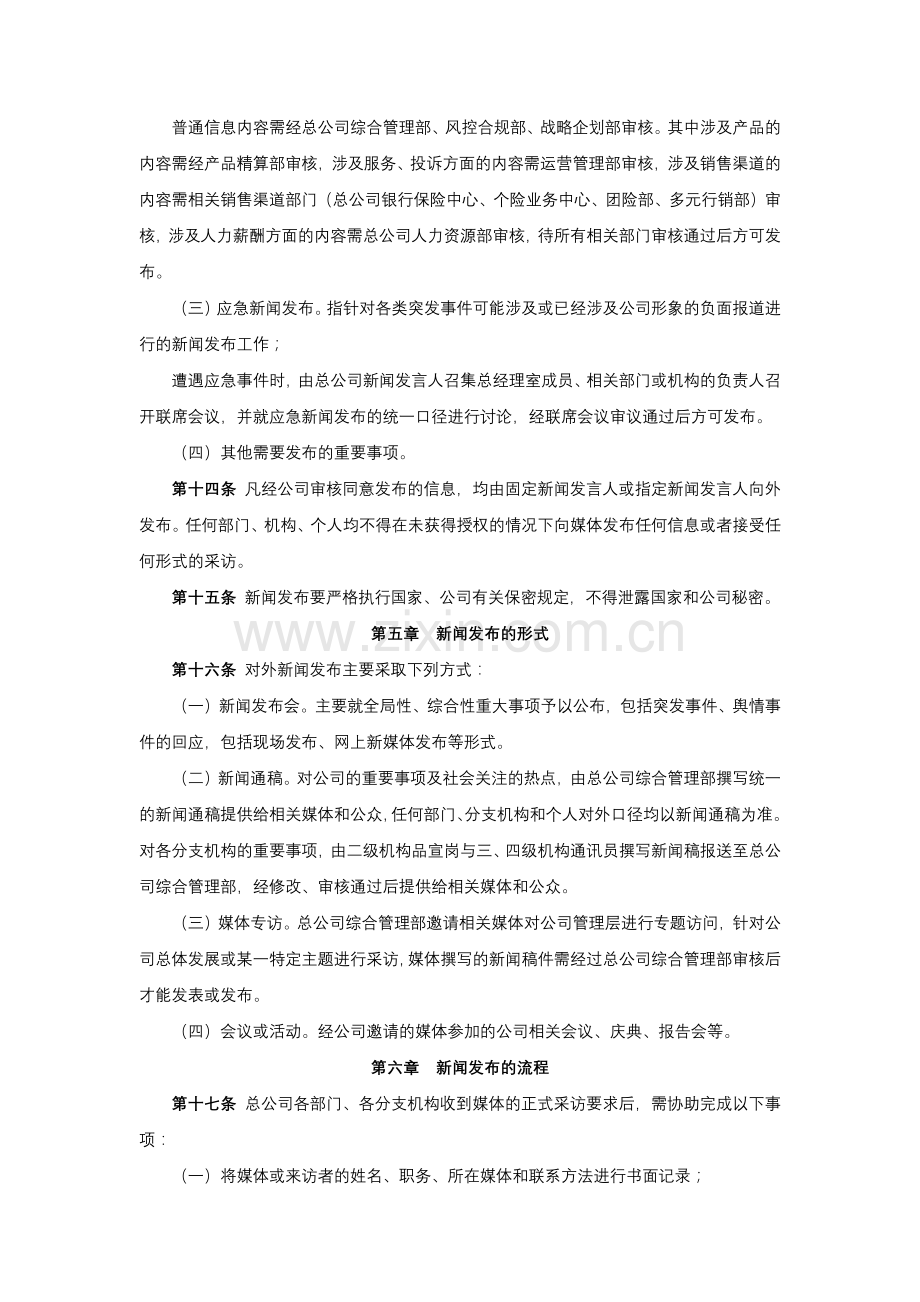 公司新闻发言人管理办法模版.docx_第3页