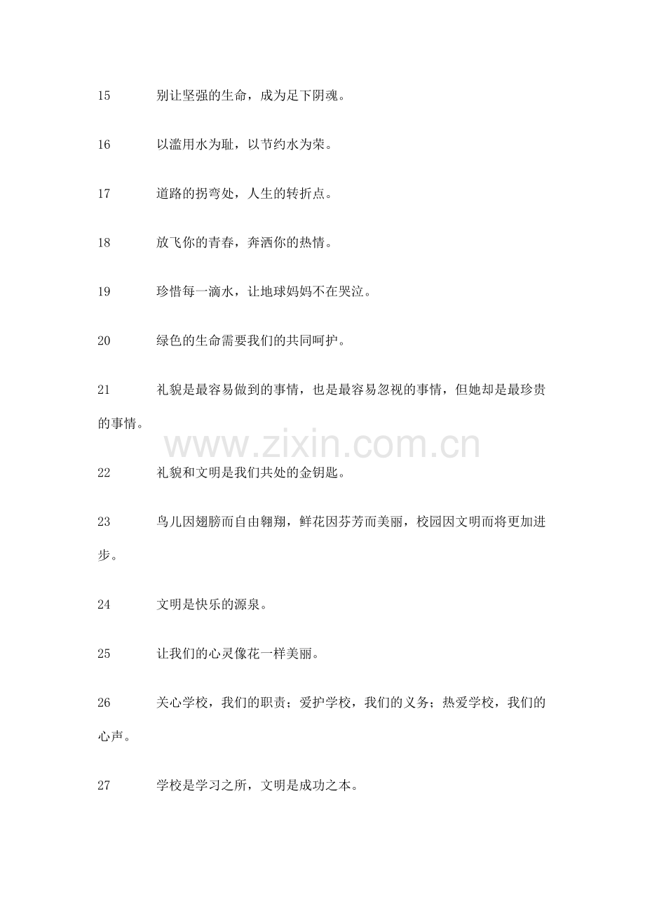 各学校校园文化标语.doc_第2页