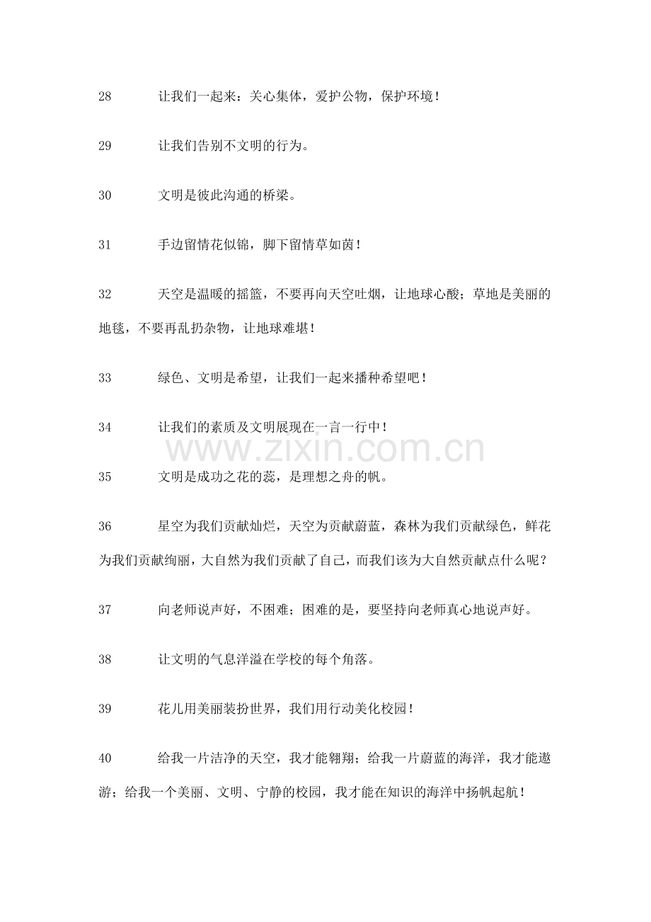 各学校校园文化标语.doc_第3页