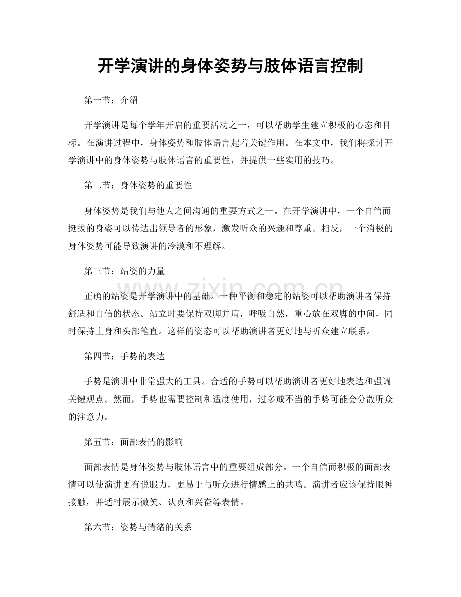 开学演讲的身体姿势与肢体语言控制.docx_第1页