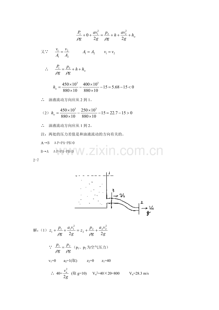 液压传动习题解答重庆工学院完整版.doc_第2页