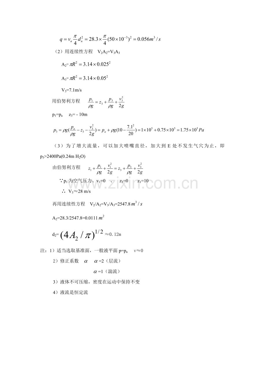 液压传动习题解答重庆工学院完整版.doc_第3页