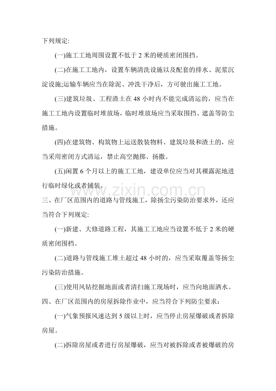 扬尘污染防治管理规定.doc_第2页