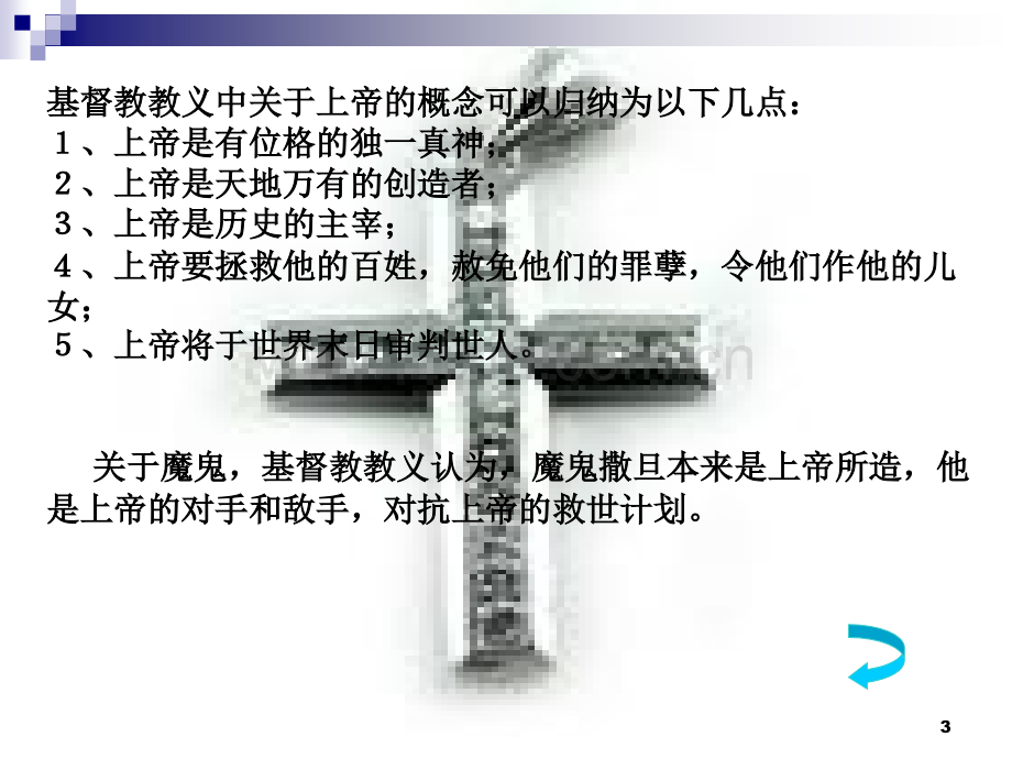基督教在中国的发展历程.ppt_第3页