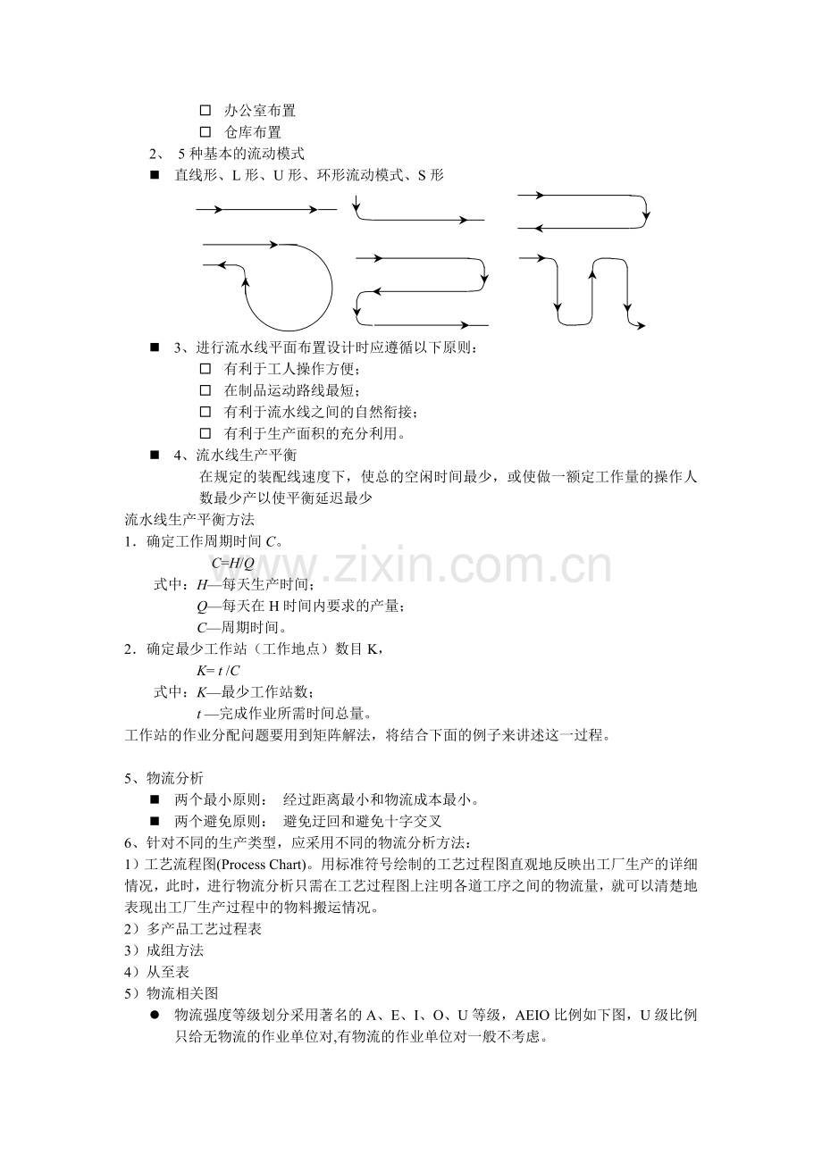 物流系统规划与设计总结.doc_第3页