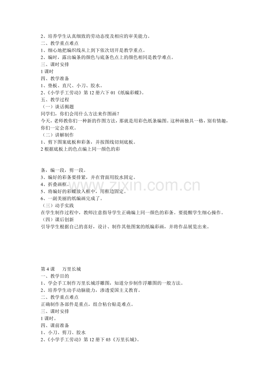 苏教版第12册劳动与技术教案.doc_第3页