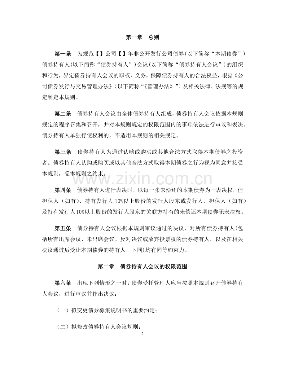 非公开发行公司债债券持有人会议规则模版.docx_第3页