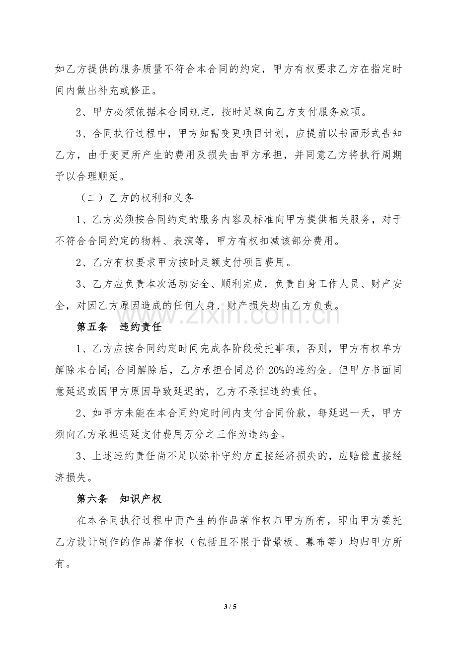 景区十一活动委托合同.doc_第3页