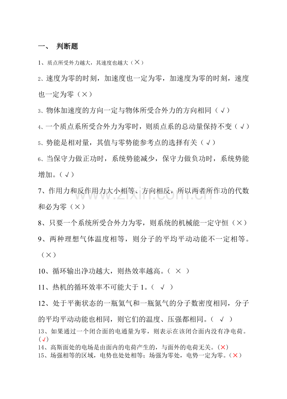 大学物理II专科复习题.doc_第1页