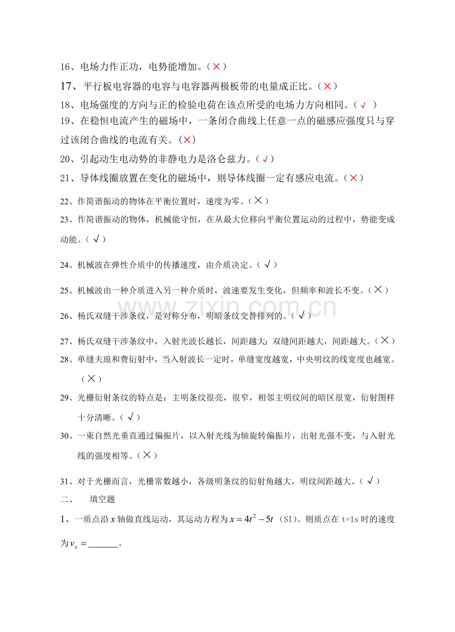 大学物理II专科复习题.doc_第2页