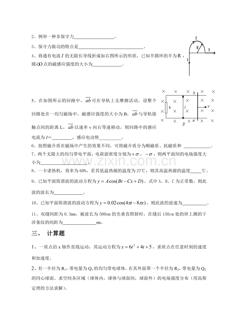 大学物理II专科复习题.doc_第3页