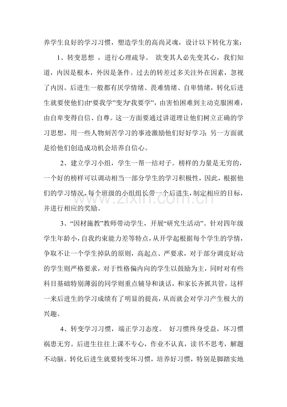 四年级上后进生辅导计划.doc_第2页