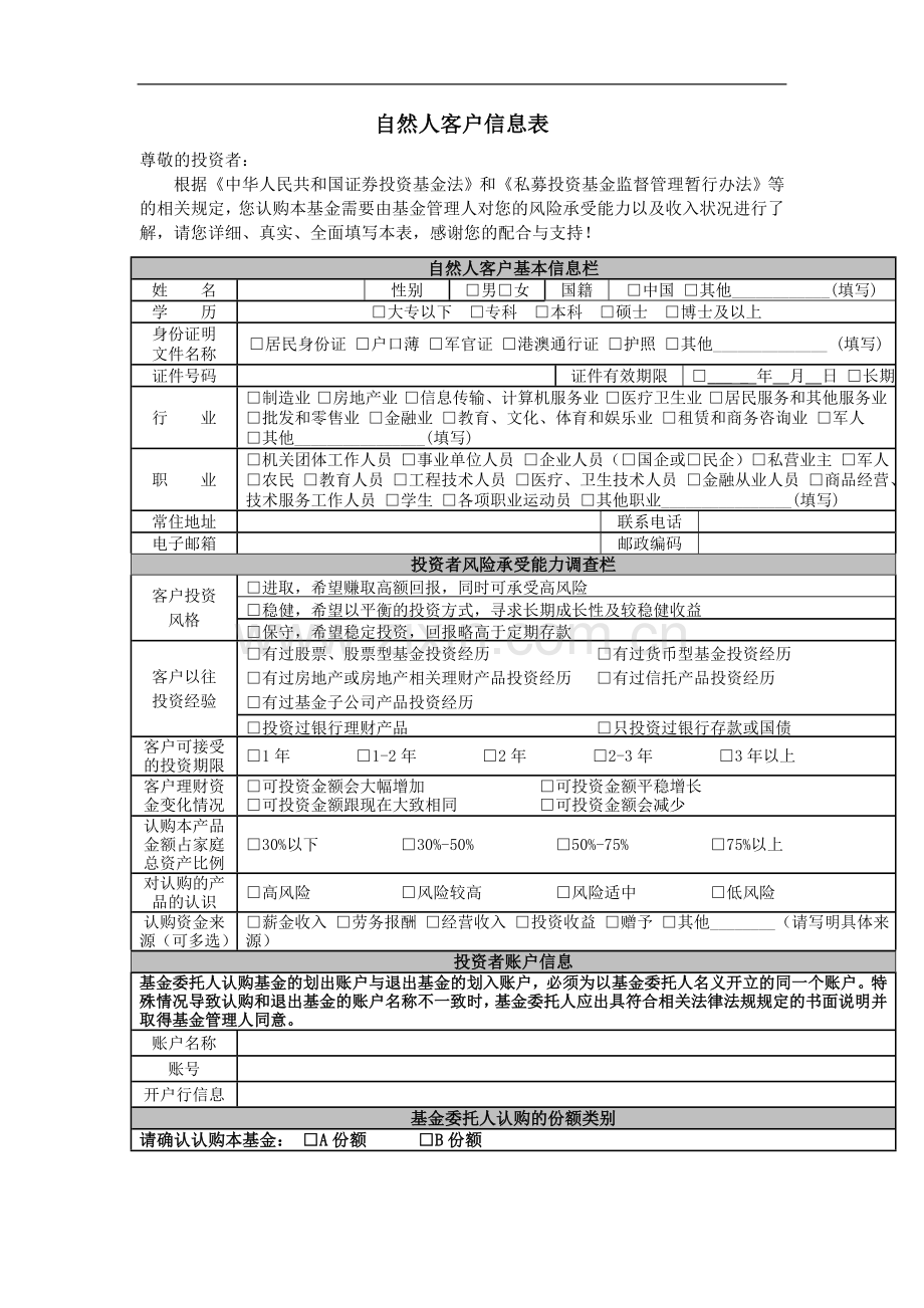 私募证券投资基金合同(分级).doc_第2页