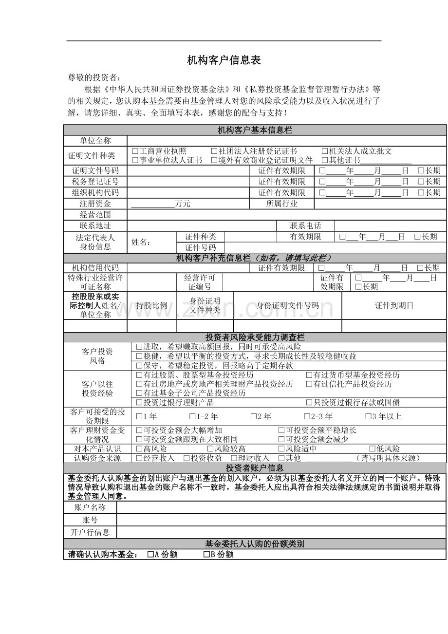 私募证券投资基金合同(分级).doc_第3页