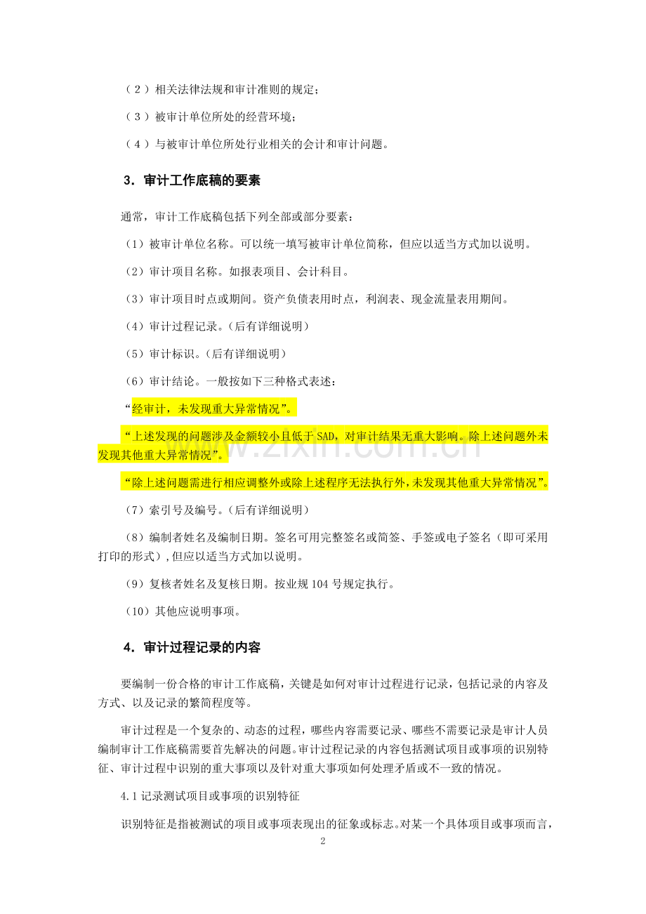 会计师事务所工作底稿编制制度.doc_第2页