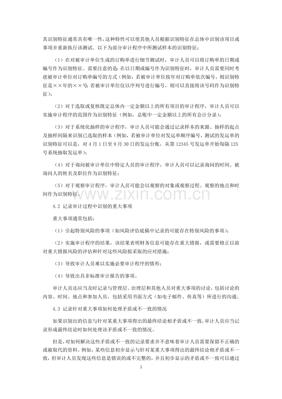 会计师事务所工作底稿编制制度.doc_第3页