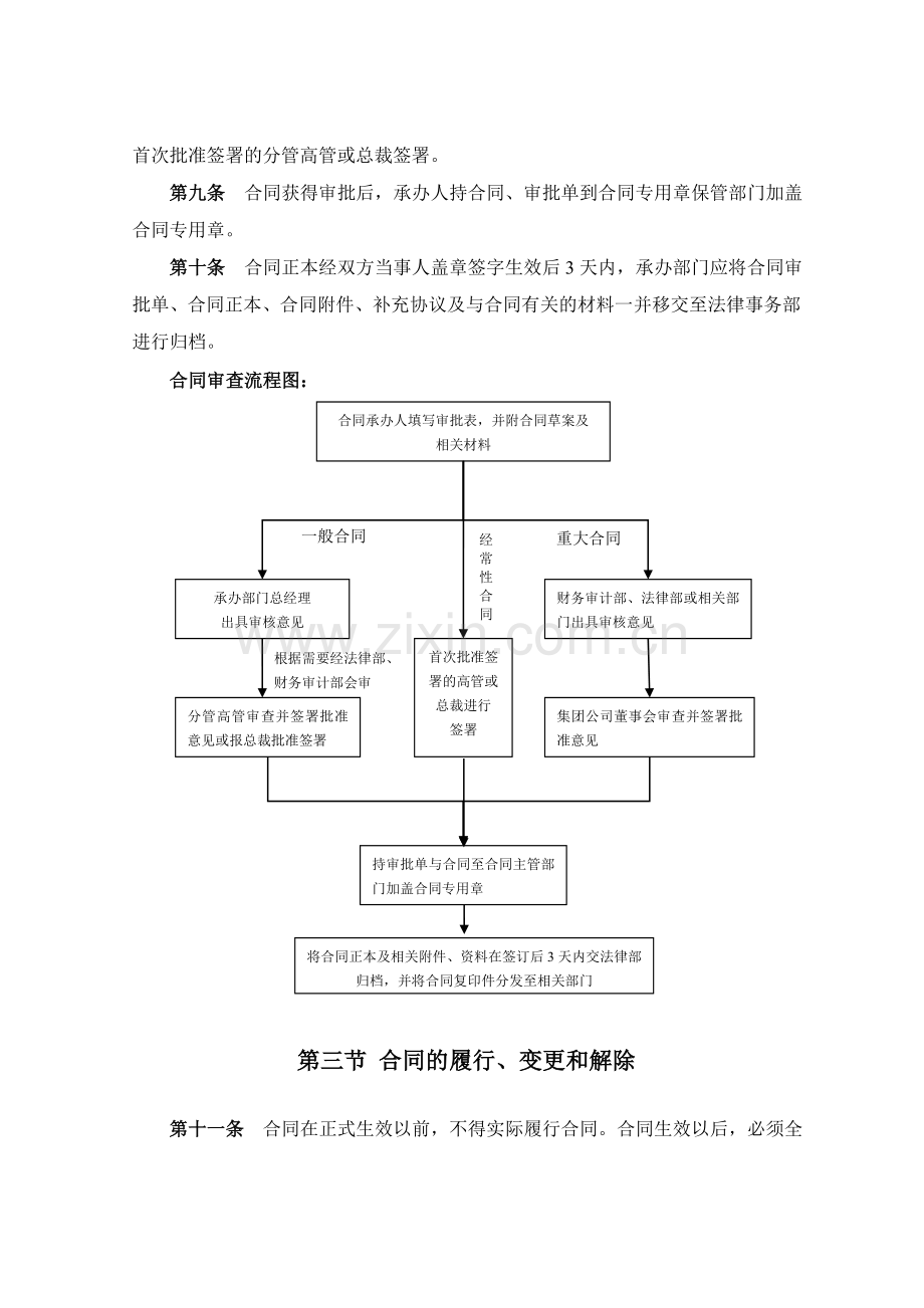 合同管理制度(试行).doc_第3页