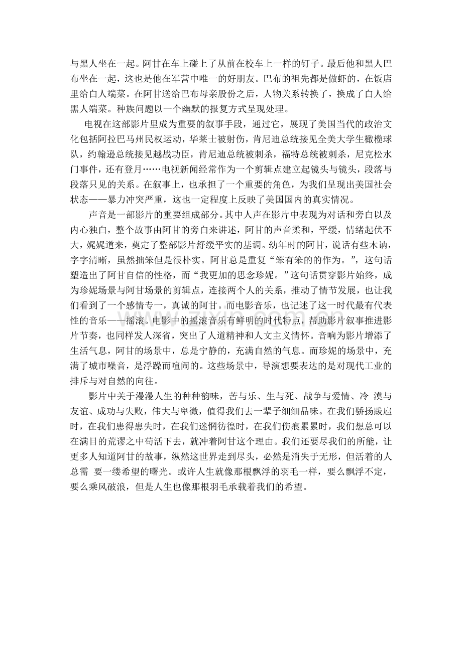 视听语言分析之阿甘正传.doc_第3页