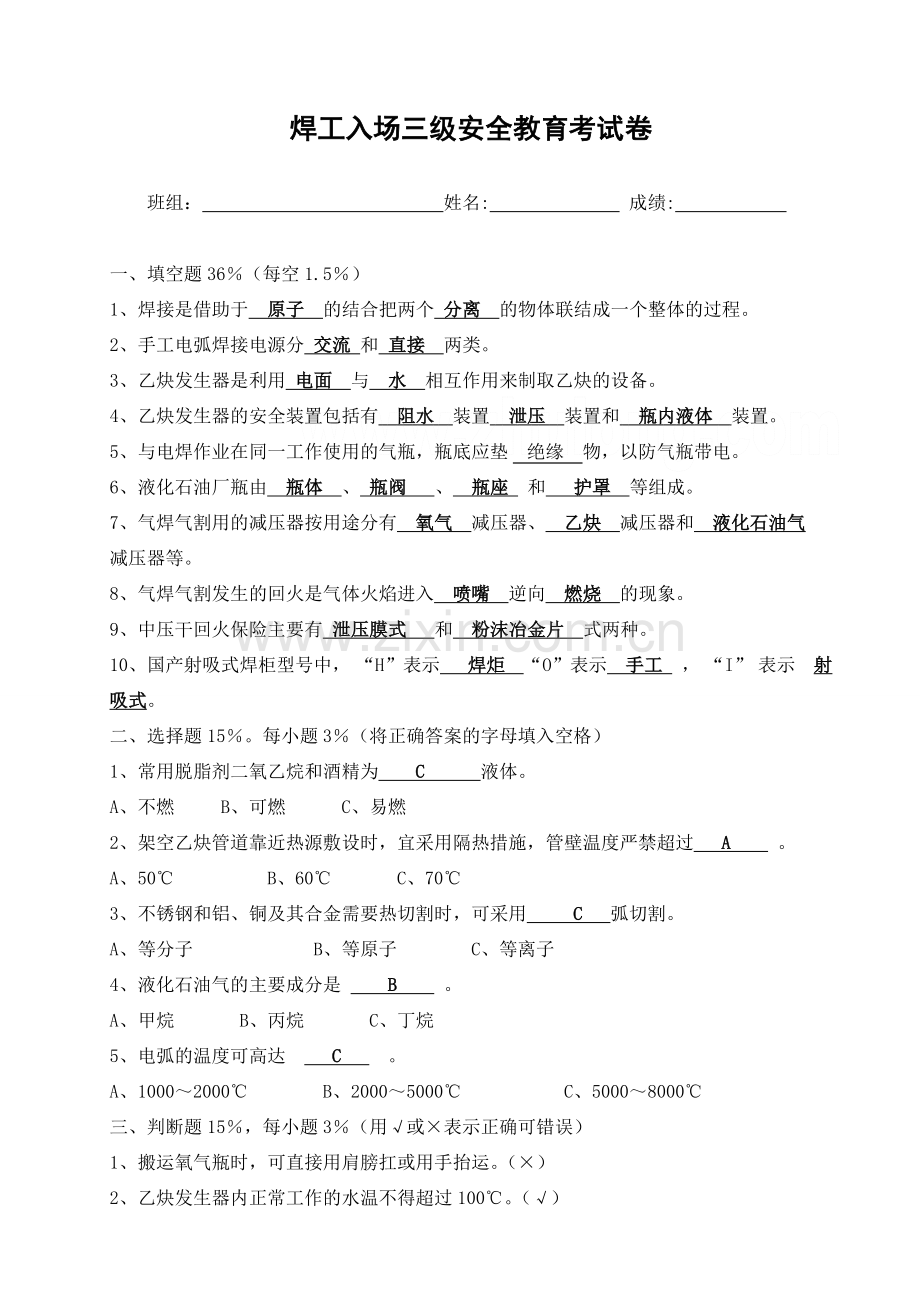 各工种三级安全教育考试试卷2.doc_第1页