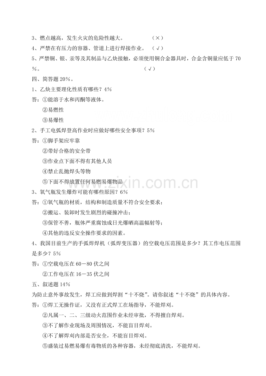 各工种三级安全教育考试试卷2.doc_第2页