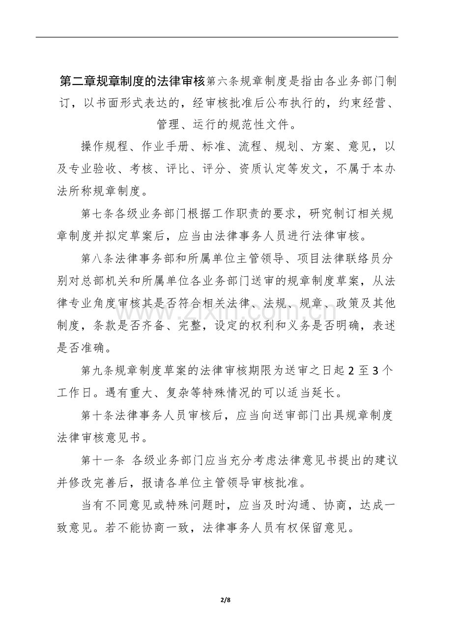 物业公司规章制度、经济合同、重要决策法律审核办法.docx_第2页