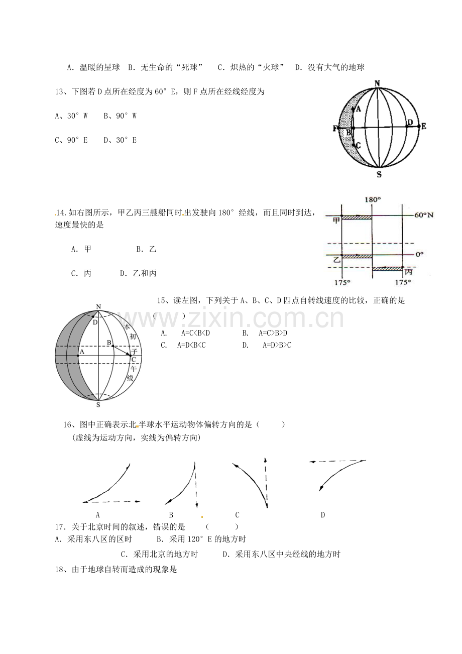 高一地理上学期第一次月考试题27.doc_第2页