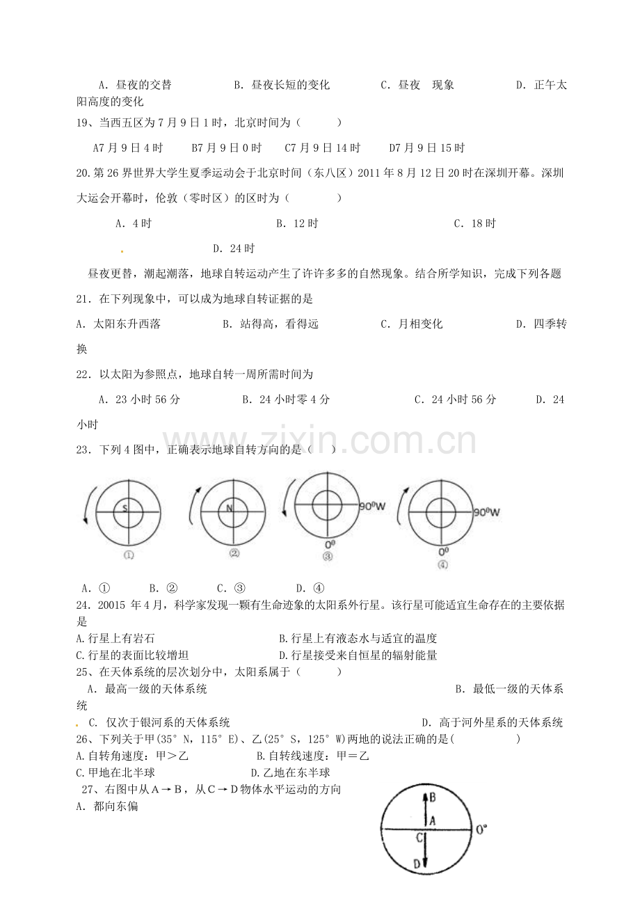 高一地理上学期第一次月考试题27.doc_第3页