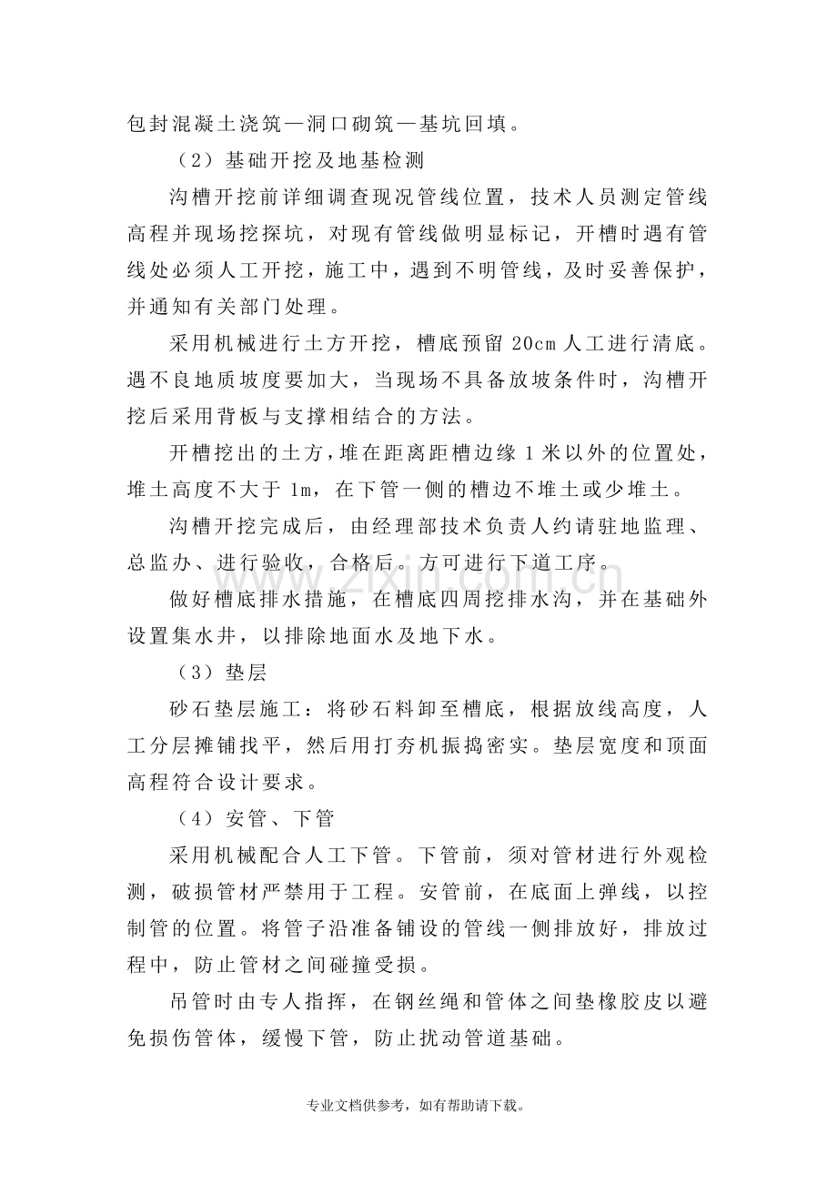 管涵施工方案word.doc_第2页