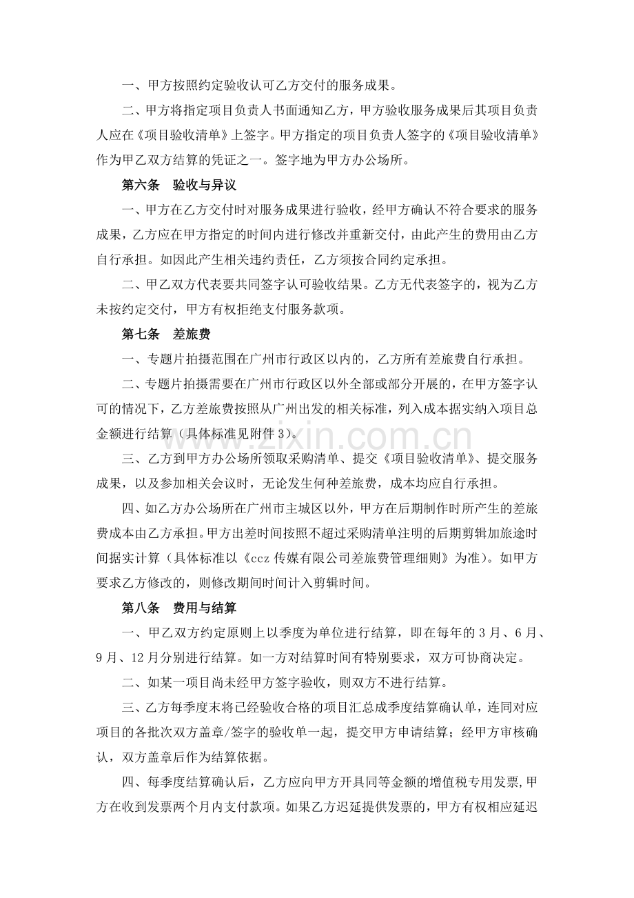 专题片拍摄制作辅助服务框架合同-范本.docx_第3页