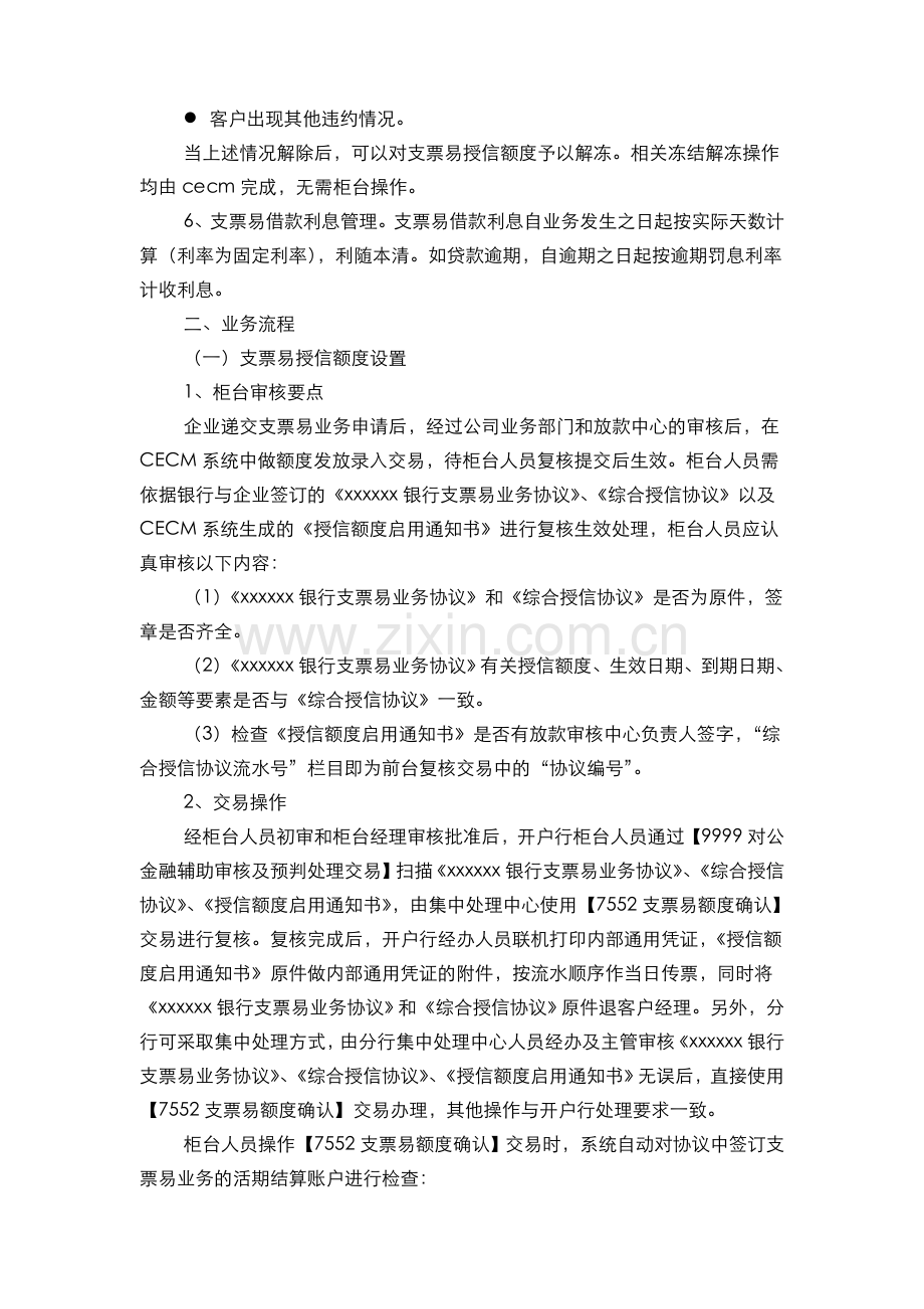 银行支票易业务柜台操作规程(模版).doc_第2页