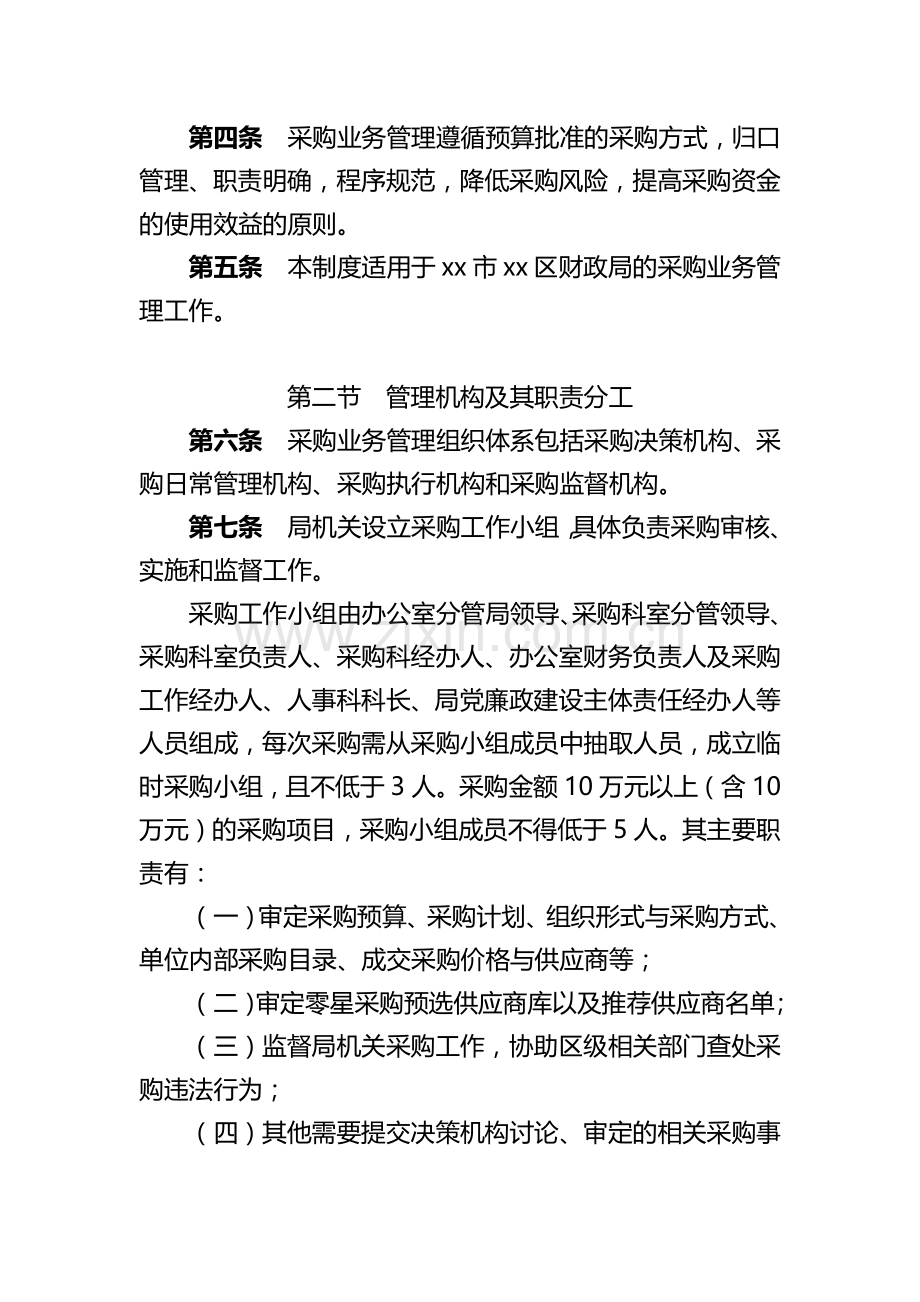 机关单位采购管理内部控制制度模版.docx_第2页