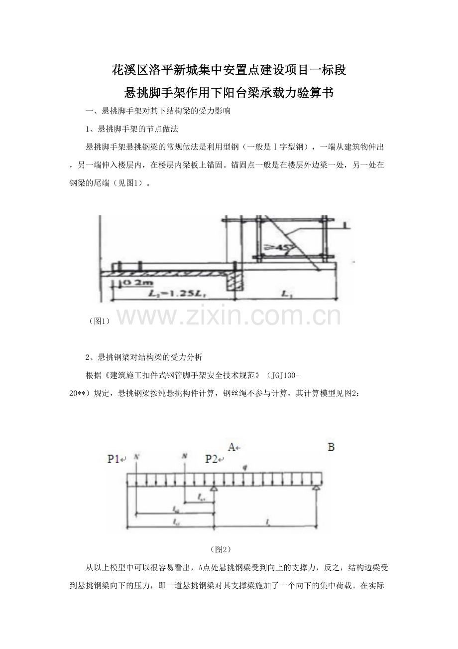 阳台梁承载力验算终.doc_第1页