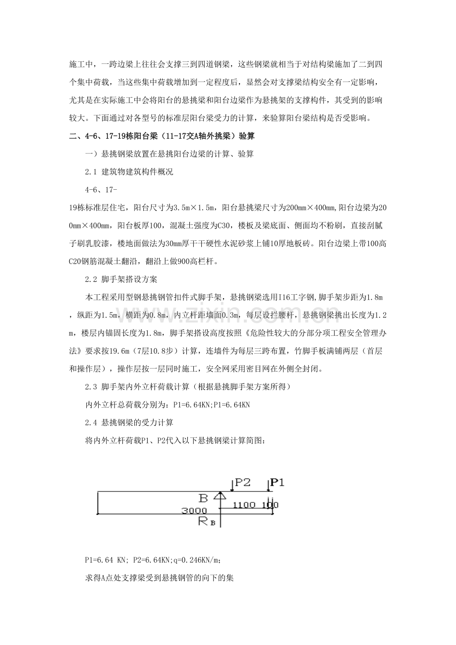 阳台梁承载力验算终.doc_第2页