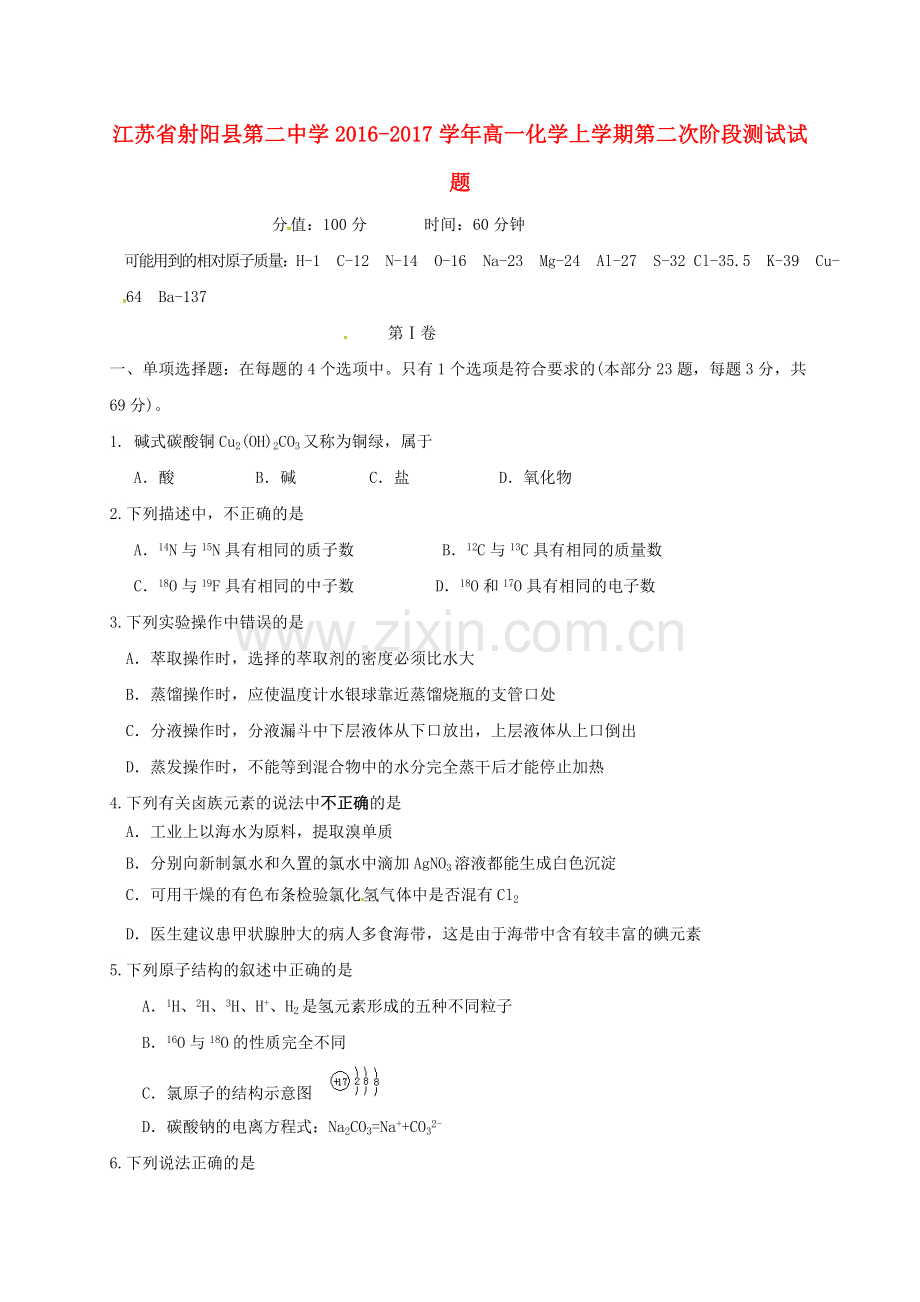 高一化学上学期第二次阶段测试试题.doc_第1页