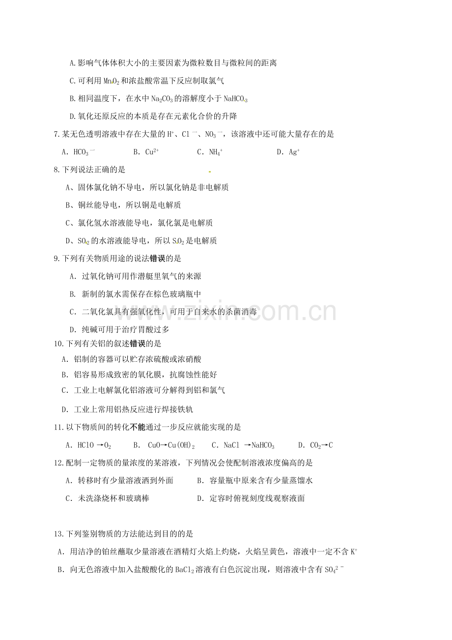 高一化学上学期第二次阶段测试试题.doc_第2页