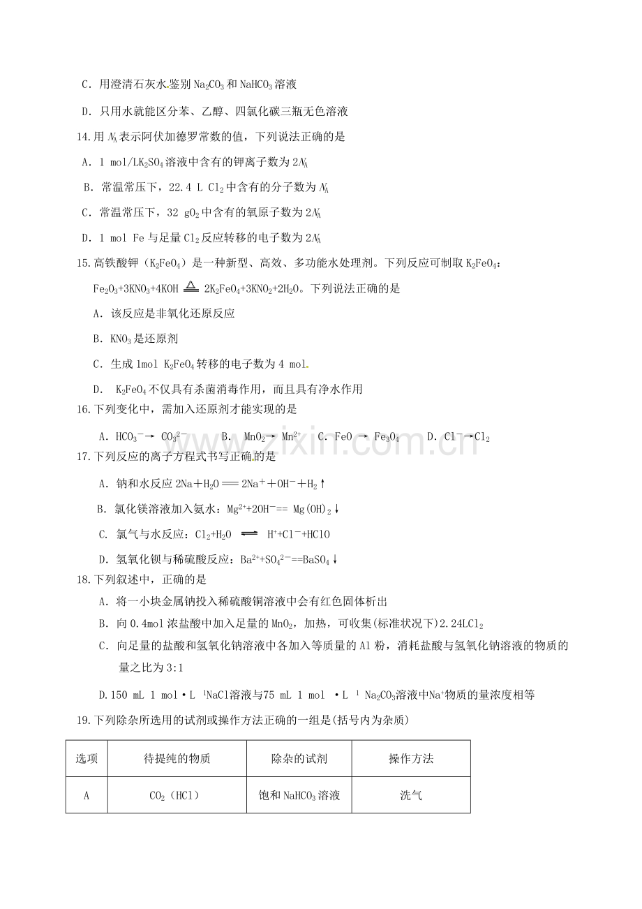 高一化学上学期第二次阶段测试试题.doc_第3页