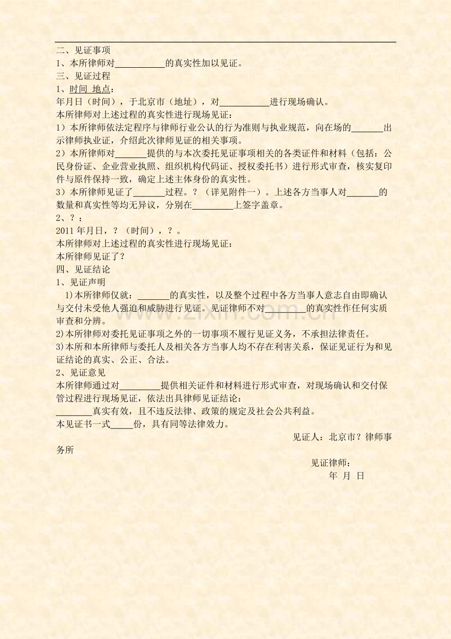 律师见证书模板.doc_第2页