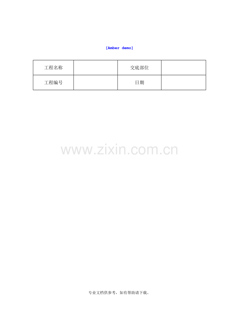 技术交底资料-装饰工程-混凝土内墙、顶抹灰.doc_第1页