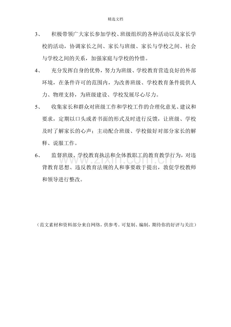 班级家长委员会的职责.doc_第2页