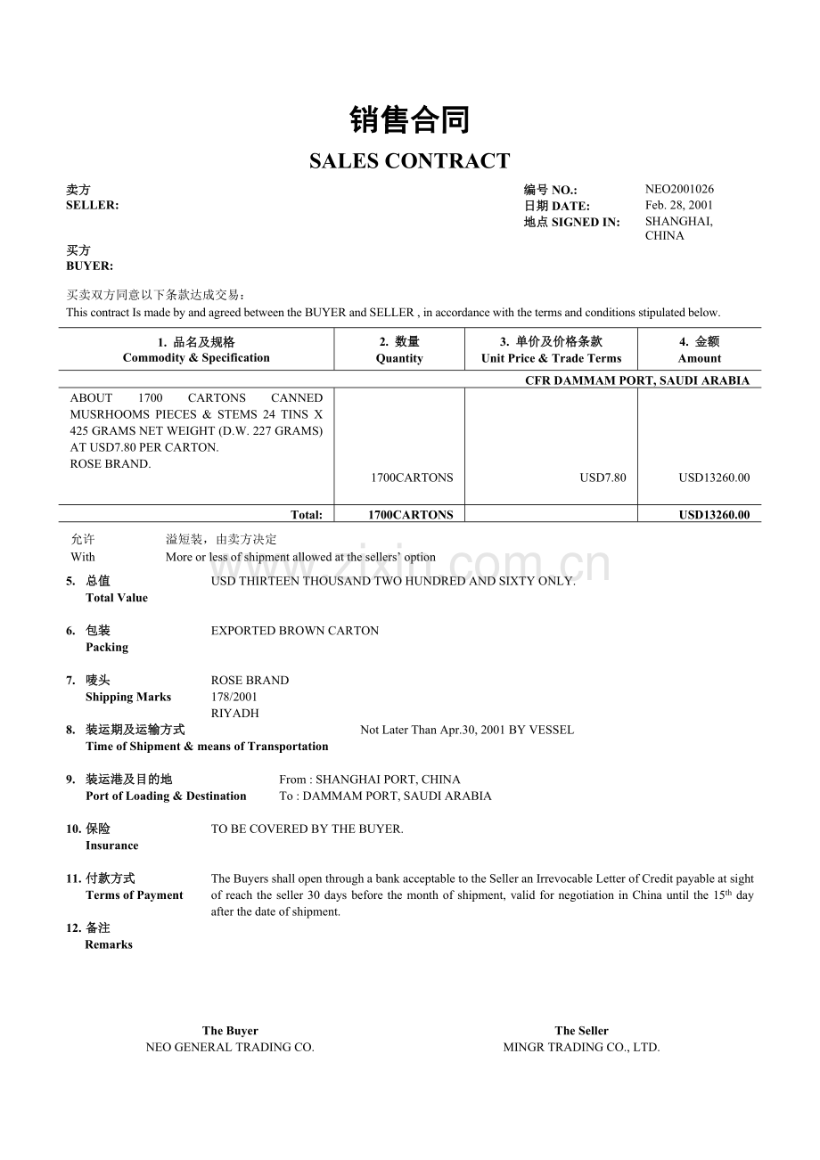 制出口货物明细单1-销售合同.doc_第1页