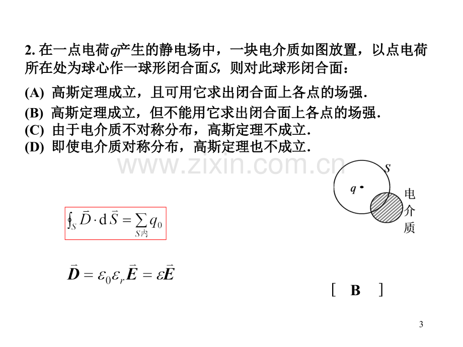 大学物理二总复习分解.pptx_第3页