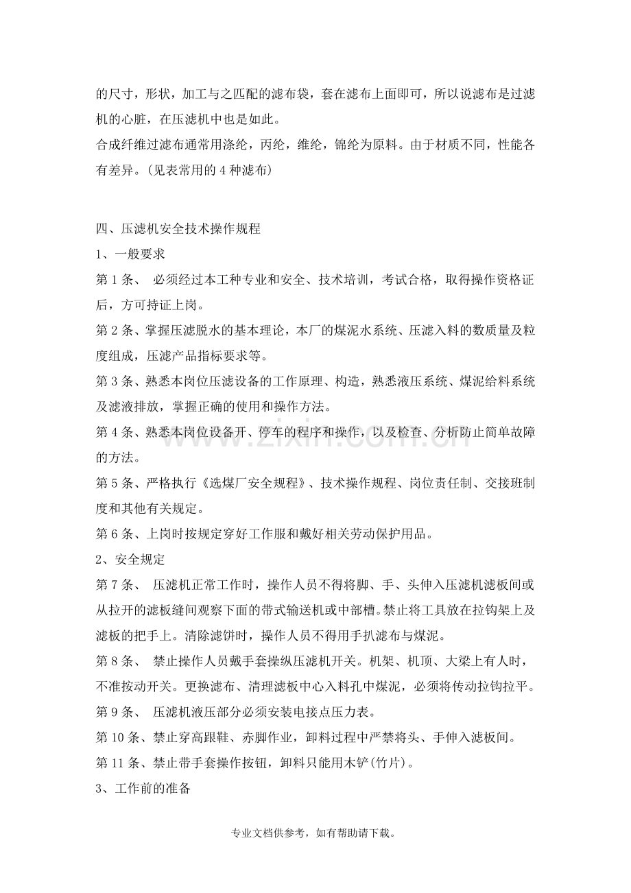 板框压滤机使用的注意事项及相关滤布选择建议.doc_第2页