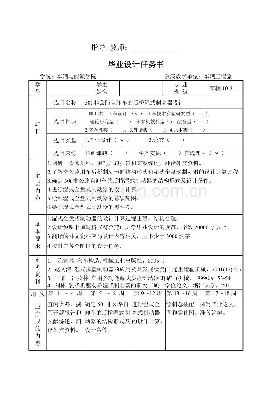 50t非公路自卸车的后桥湿式制动器设计毕业设计论文.doc_第3页