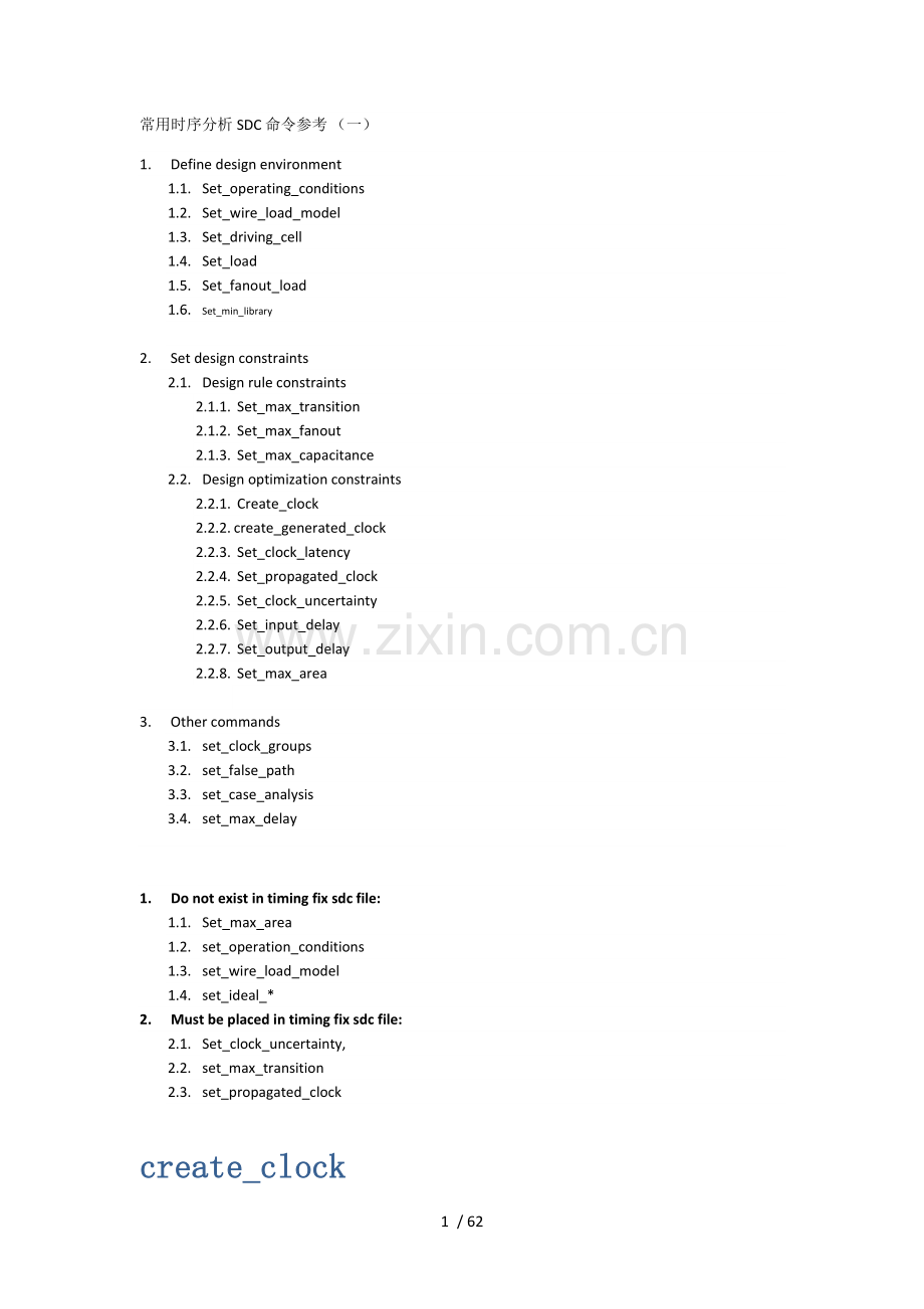 常用时序分析SDC.doc_第1页