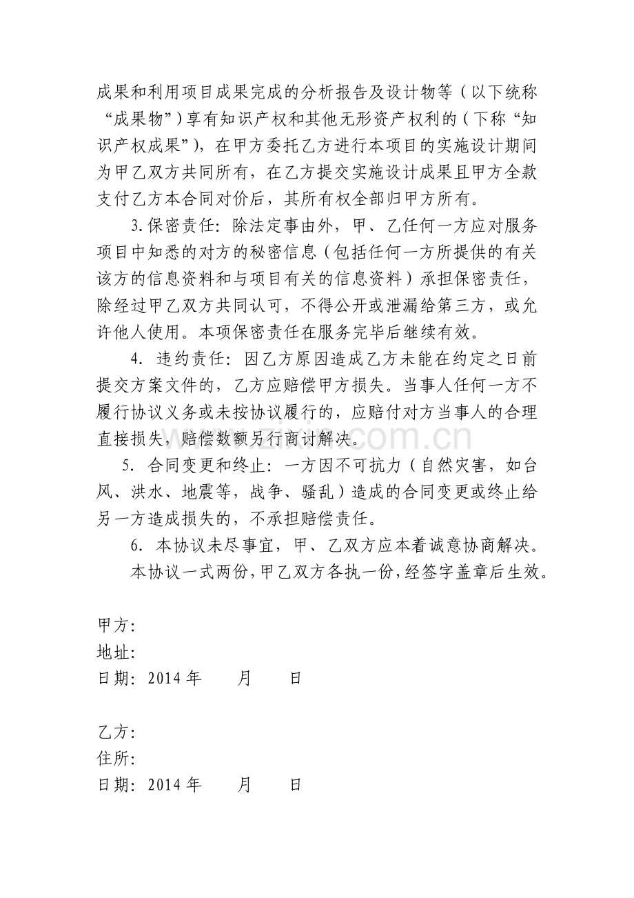 O2O乐园概念性策划方案业务委托协议书.doc_第3页