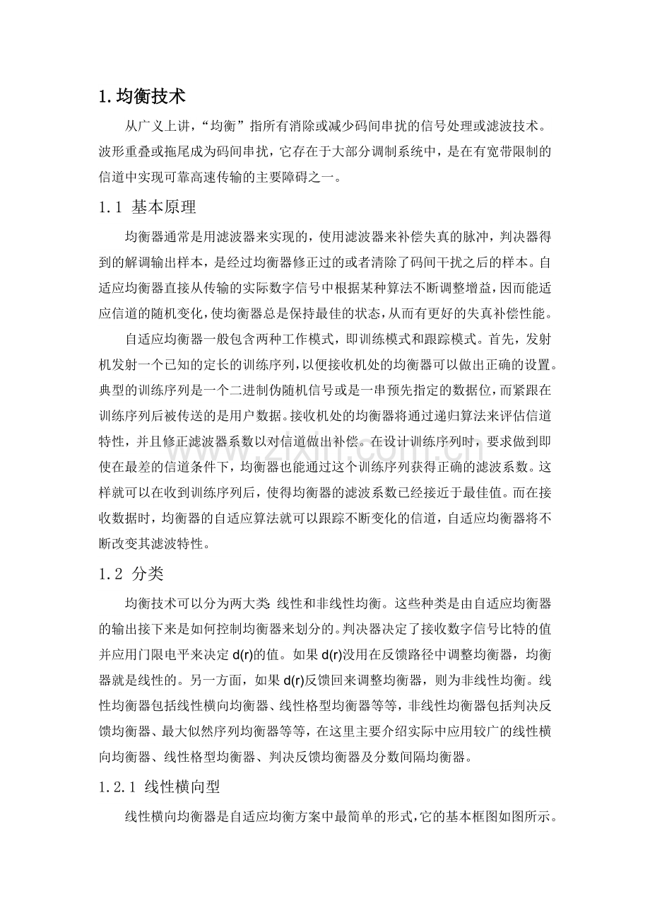 均衡滤波器-数字语言处理课程论文.docx_第3页