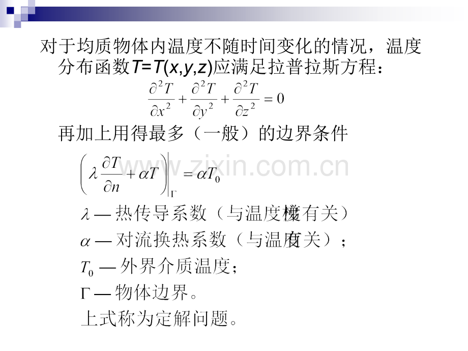 热传导问题的有限元法.pptx_第2页