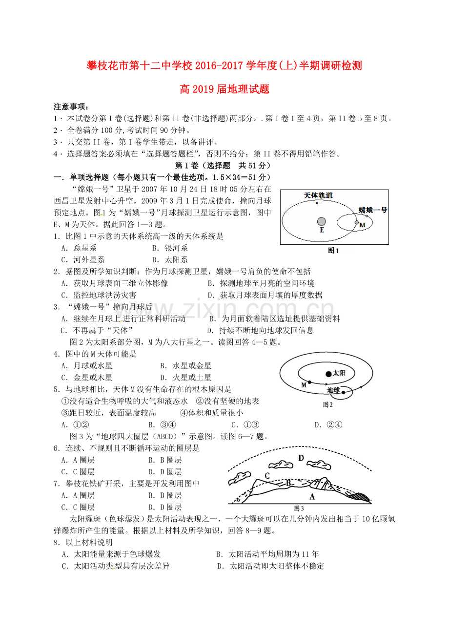 高一地理上学期期中调研试题.doc_第1页